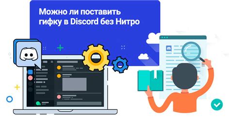 Использование уникальных изображений профиля без необходимости подписки на Нитро