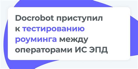 Использование услуг роуминга для установления связи между операторами