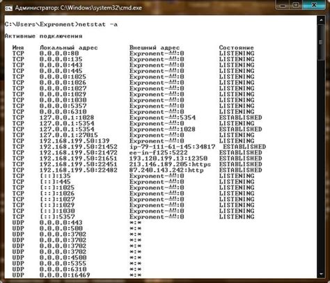 Использование утилиты netstat для изучения активных сетевых соединений