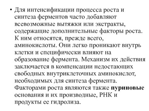 Использование ферментов клетки для процесса белкового синтеза