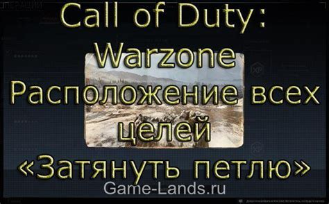 Исследование параметров поддержки целей в Warzone