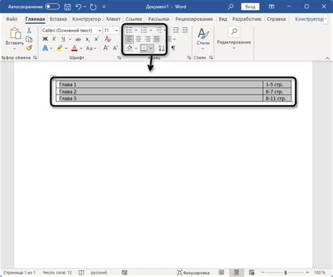 Исследование различных вариантов выравнивания в Word