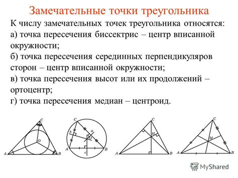 Исследование точек пересечения окружности и сторон треугольника