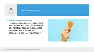 Исследуйте специализированные карты и геопозиционирование