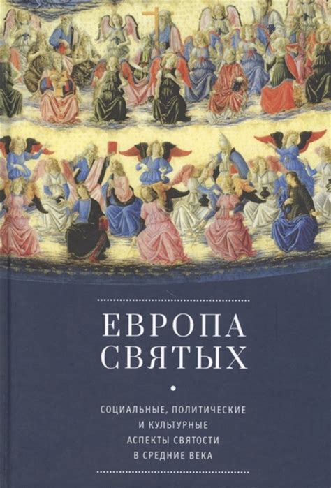 Исторические и культурные аспекты: значимость сновидения о перемещении по высоте