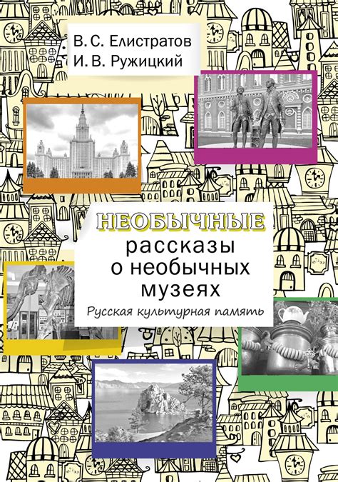 Исторические рассказы о необычных событиях с участием таинственных грызунов