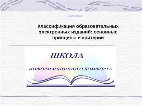 Исторический обзор и основные принципы классификации книжных изданий