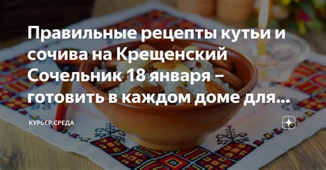 Историческое и символическое значение кутьи в Рождественском празднике