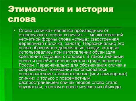 История и происхождение слова "опеки"