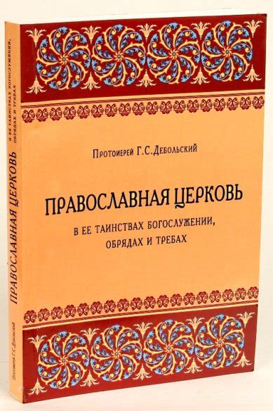 История применения исчезающего чернила в таинственных обрядах и священных действиях