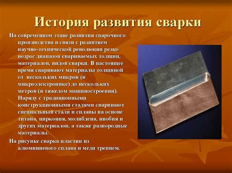 История развития метода безразлагательной сварки: появление и применение