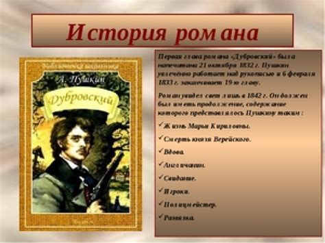 История создания произведения и его популярность в мире литературы