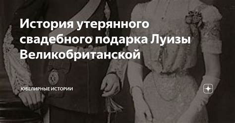 История утерянного богатства