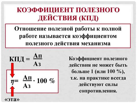 КПД механизма: суть и важность в технике