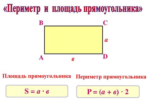 Как вычислить площадь четырехугольника, зная периметр и длину одной стороны