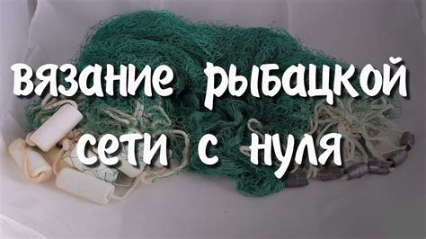 Как достичь максимальной эффективности при использовании рыболовной сети