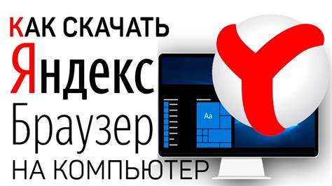 Как загрузить и установить инструмент Яндекс для личного пользования на ПК