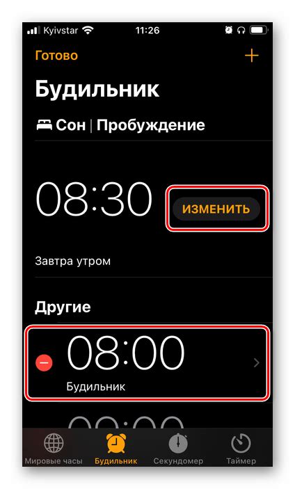 Как изменить мелодию будильника на iPhone