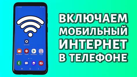 Как настроить мобильный доступ в интернет на вашем устройстве