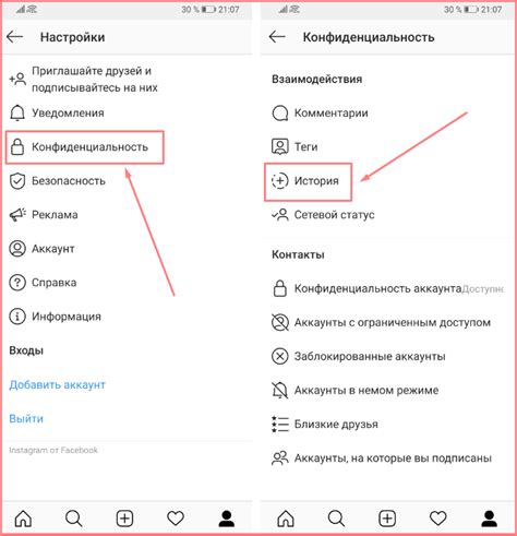Как ограничить доступ к своим историям в Instagram