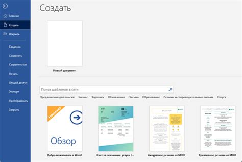 Как открыть документ с использованием Word 2016