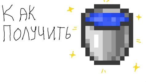 Как получить ведро с водой и рыболовную удочку в Minecraft