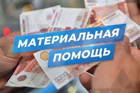 Как получить материальную поддержку от коллег и родственников