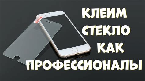 Как правильно определить и приспособить защитное стекло к требуемым размерам