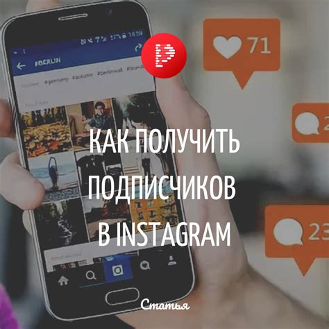 Как привлечь подписчиков в Instagram