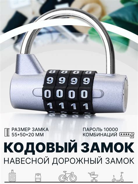 Как создать надежный кодовый замок для вашего путешествийного контейнера