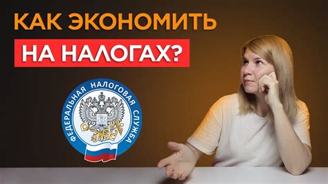 Как сэкономить на налогах, используя льготы и налоговые вычеты при использовании УСН на ставку 15%