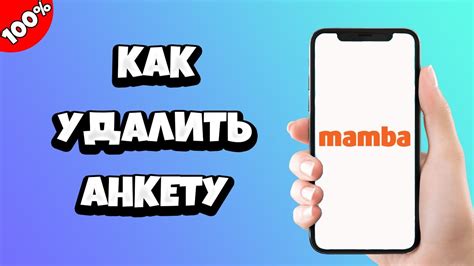 Как удалить анкету на Мамбе