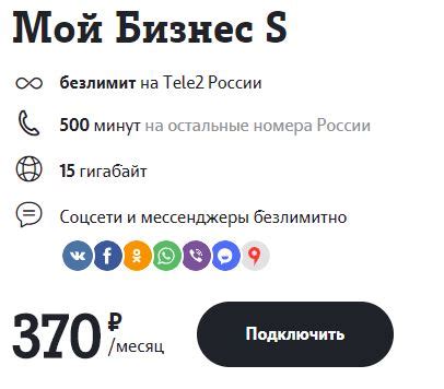 Как узнать о своем тарифном плане в Теле2 и выбрать наиболее выгодный