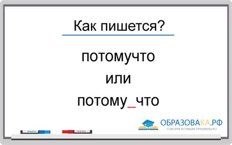 Как употреблять слово "потому"