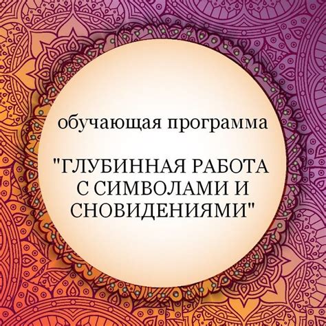 Как эффективно работать с сновидениями о противоречиях: понимание и изменение