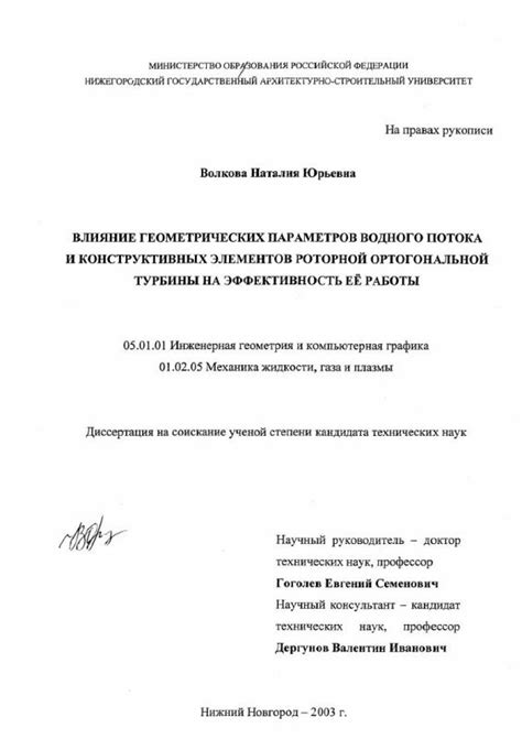 Калибровка и оптимизация работы системы водного потока