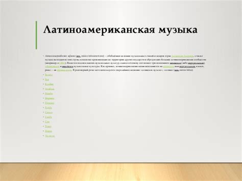 Классификация стилей музыкальных направлений