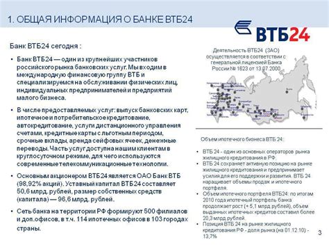 Ключевые преимущества ВТБ и ВТБ 24