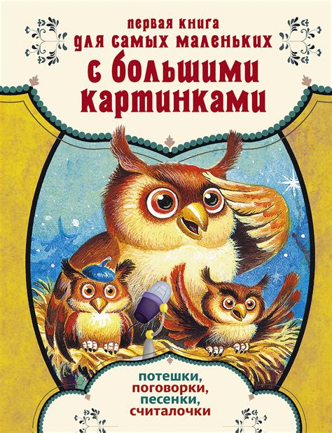 Книги для самых маленьких авантюристов