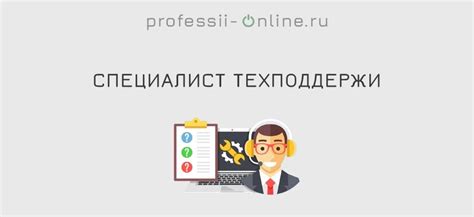 Консультация с технической поддержкой