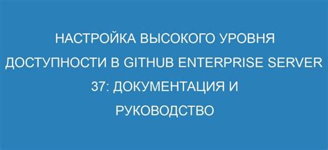 Контроль уровня доступности