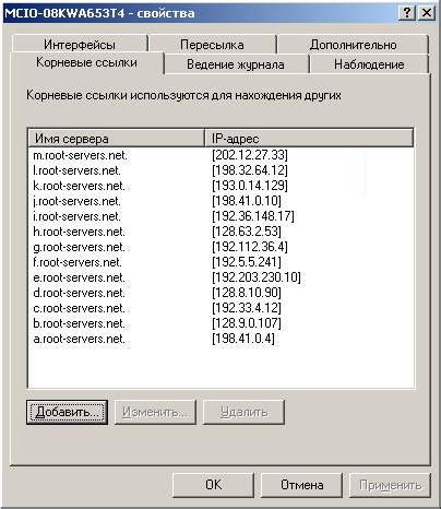 Конфигурация основных параметров DNS сервера