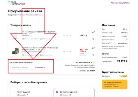 Копирование промокода и сохранение купона на устройстве