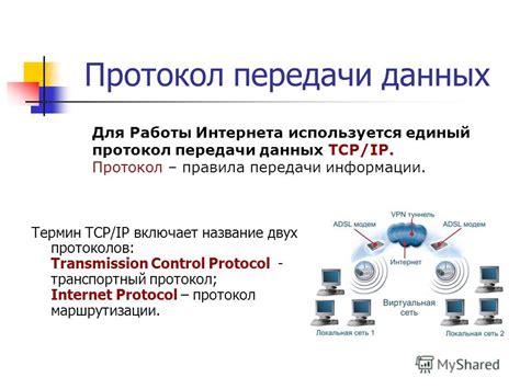 Корректная настройка и согласование протоколов передачи данных