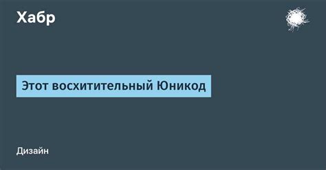 Краткое объяснение выбранного безопасного кодового слова для демонстрации