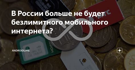 Критерии выбора оптимального тарифного плана для безлимитного мобильного доступа