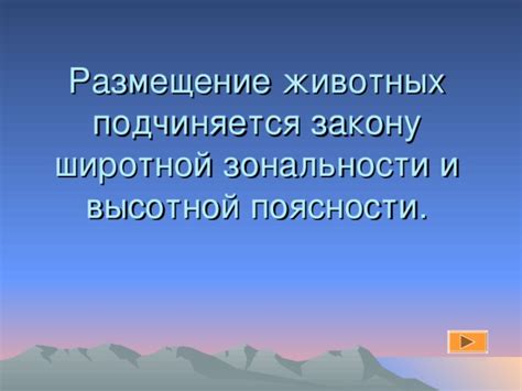 Критический анализ первых описаний высотной зональности: их актуальность и значимость