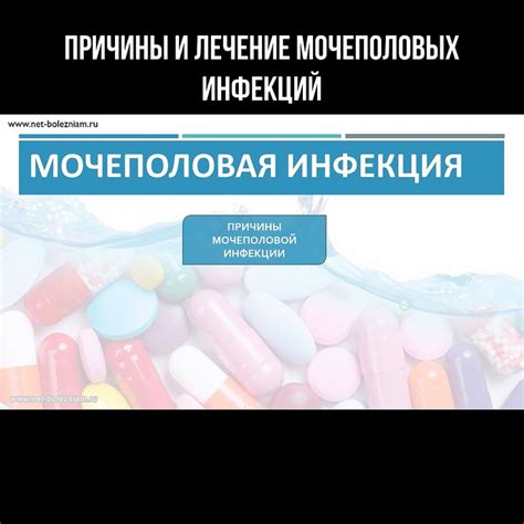 Лечение мочеполовых инфекций с помощью Бисептола