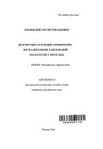 Лечение хронических заболеваний у взрослых: эффективность Гомеовокса