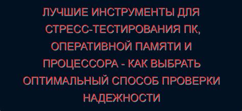 Лучшие инструменты для проверки оперативной памяти на ПК